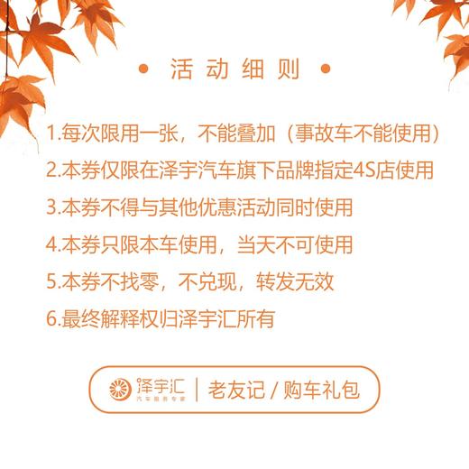 288元 车内杀菌券（老友记购车礼包） 商品图1