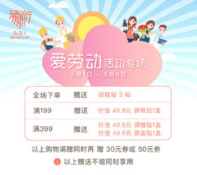 5.1劳动节丨为爱辛劳的家人，一定需要这些“贴”心关爱