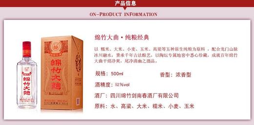 剑南春 纯粮经典绵竹大曲 52度 500ml/瓶 商品图2