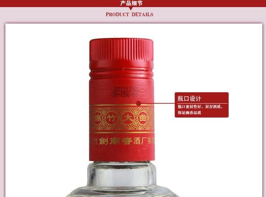 剑南春 纯粮经典绵竹大曲 52度 500ml/瓶 商品图3