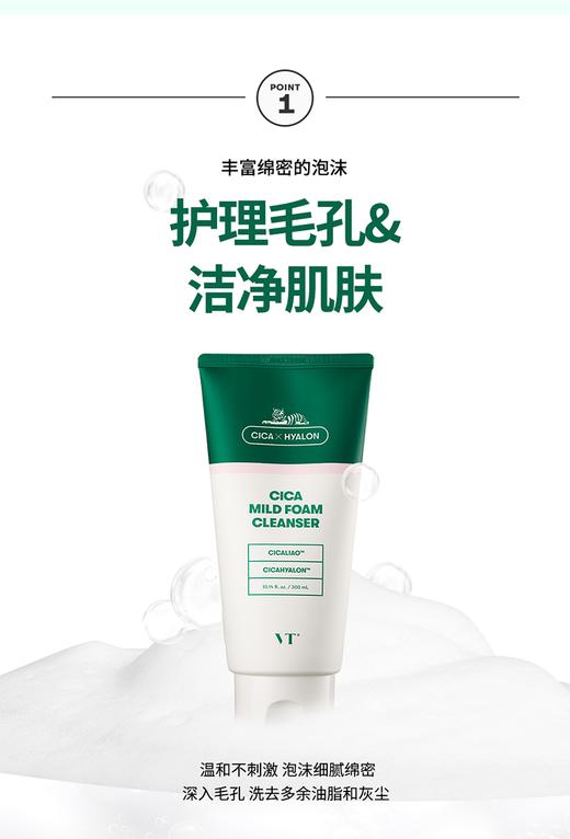 VT老虎洗面奶女氨基酸洁面乳深层清洁温和美白控油祛痘男补水保湿 商品图5