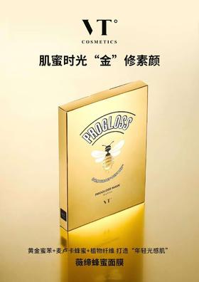 韩国进口VT老虎面膜女补水保湿祛痘淡化痘印美白 黄金蜂蜜面膜 
