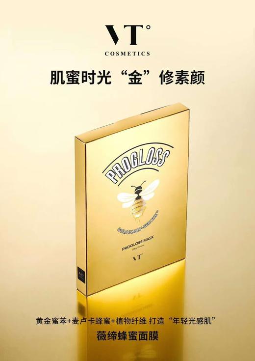 韩国进口VT老虎面膜女补水保湿祛痘淡化痘印美白 黄金蜂蜜面膜  商品图0