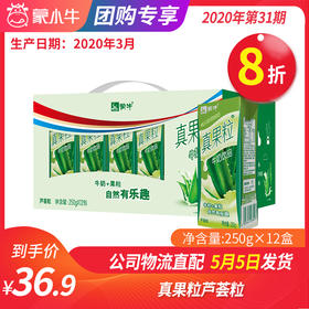 【团长】A51真果粒芦荟粒250g×12盒