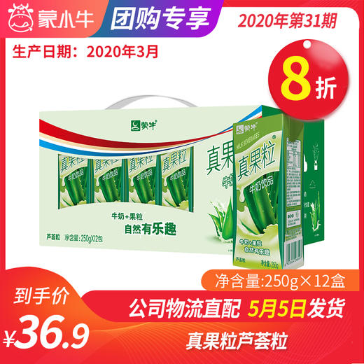 【团长】A51真果粒芦荟粒250g×12盒 商品图0
