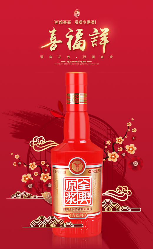 全兴原浆 喜福祥 白酒 52度500ml/瓶浓香型 商品图4