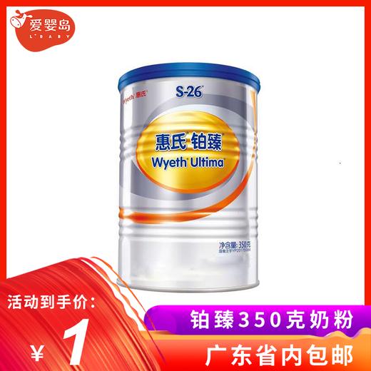 【直播间秒杀】铂臻奶粉350克 商品图0