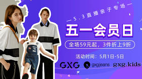  直播预告丨五一出游装备FUN肆入！ 