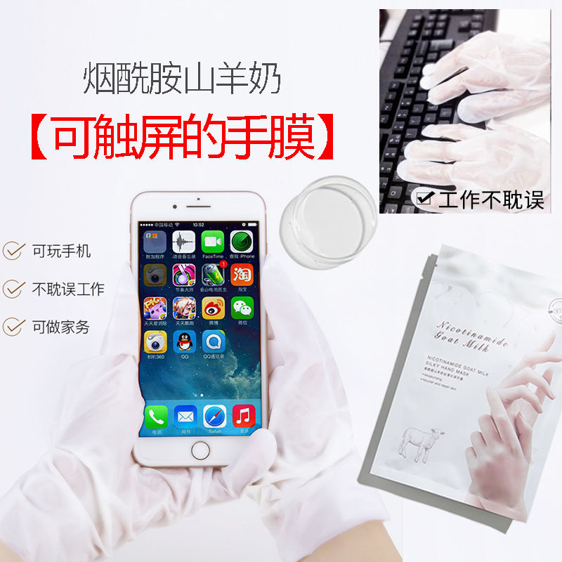 【可触屏的手膜】山羊奶烟酰胺手套式手膜润白保湿收缩毛孔去死皮