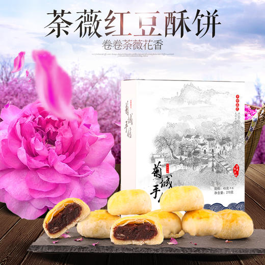 中山特产菊花杏仁饼手信休闲零食传统糕点 荼薇红豆酥+菊花酥 商品图0
