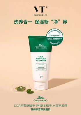 VT老虎洗面奶女氨基酸洁面乳深层清洁温和美白控油祛痘男补水保湿
