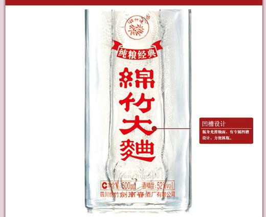 剑南春 纯粮经典绵竹大曲 52度 500ml/瓶 商品图4