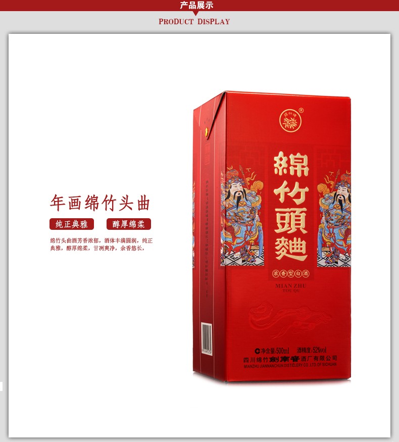 剑南春浓香型白酒52度剑南春绵竹头曲年画500ml瓶
