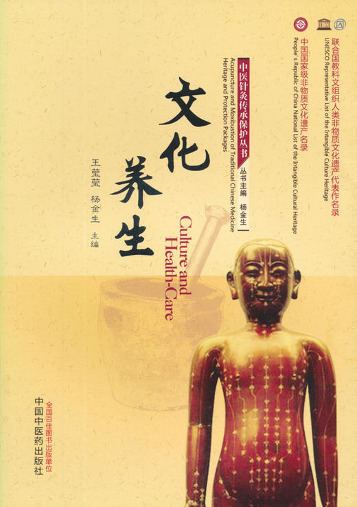 文化养生【王莹莹 杨金生】 商品图0
