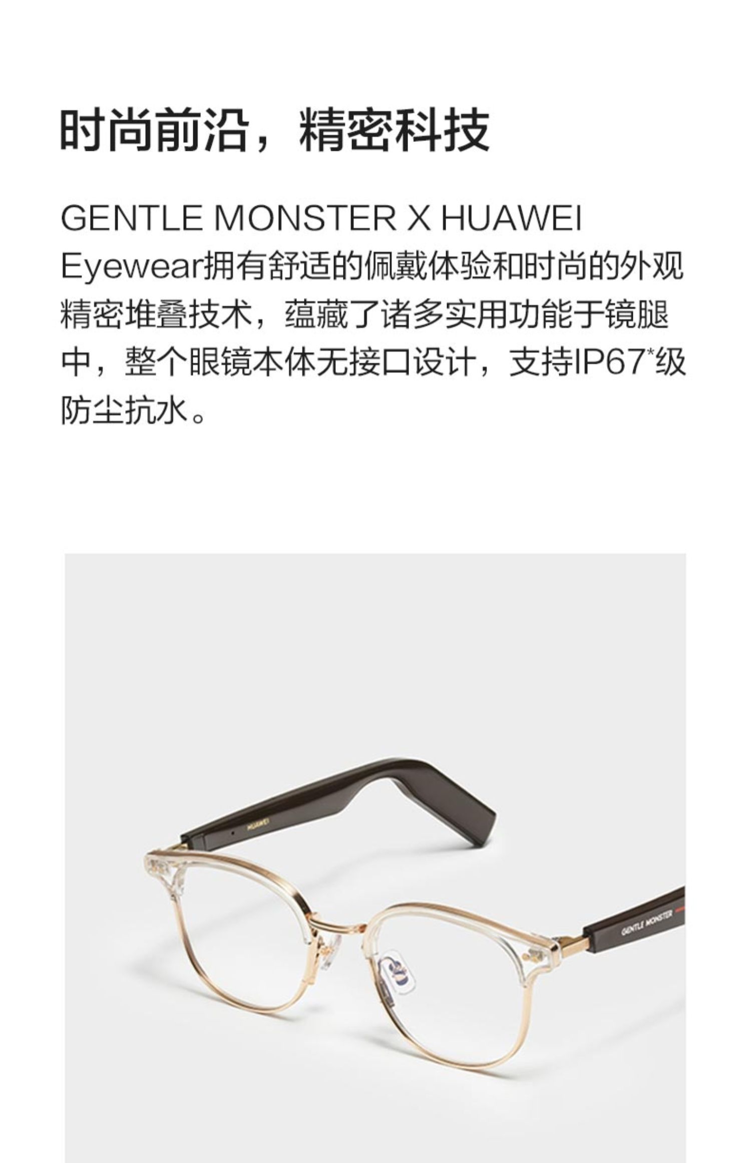 huawei/华为huawei x gentle monster eyewear眼镜墨镜智能穿戴新起点