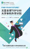 2020文蓝升学指导产品 商品缩略图0