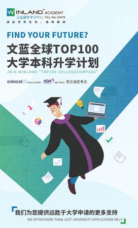 2020文蓝升学指导产品