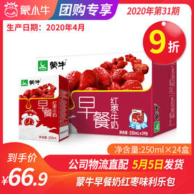 A26蒙牛早餐奶红枣味利乐包250ml×24盒