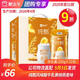 A07纯甄风味酸牛乳黄桃燕麦味康美笑脸包200g×10包（礼盒装）