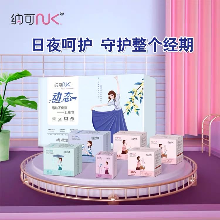 z·纳可卫生巾
