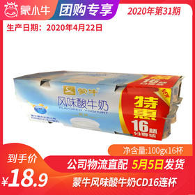 B05蒙牛风味酸牛奶CD16连杯100g*16杯
