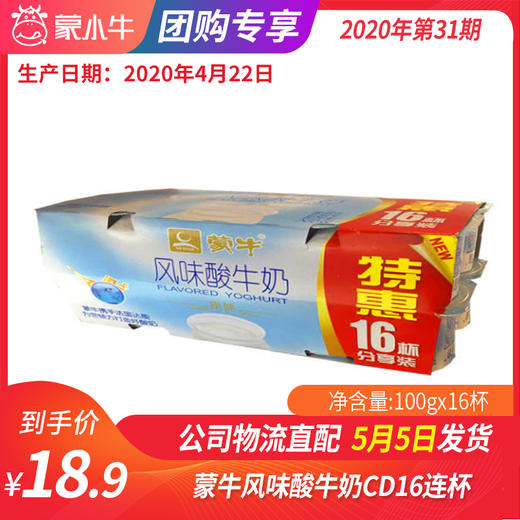 B05蒙牛风味酸牛奶CD16连杯100g*16杯 商品图0