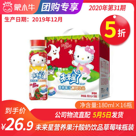 A47未来星营养果汁酸奶饮品草莓味瓶装180ml×16瓶 商品图0