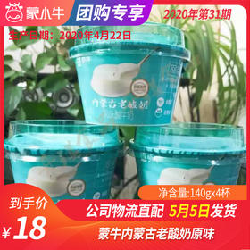 B06蒙牛内蒙古老酸奶原味140g*4杯