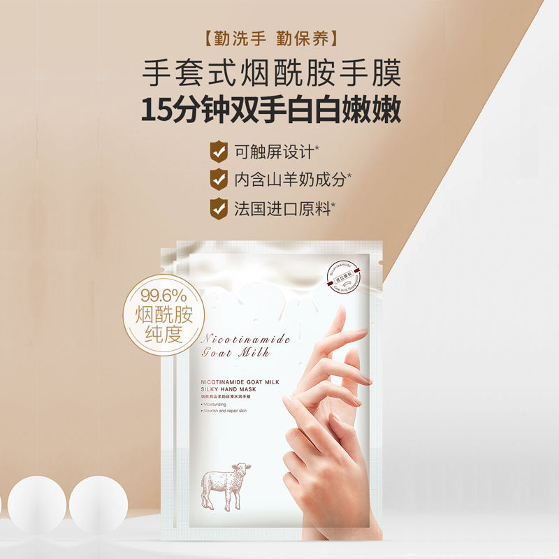 【可触屏的手膜】山羊奶烟酰胺手套式手膜润白保湿收缩毛孔去死皮