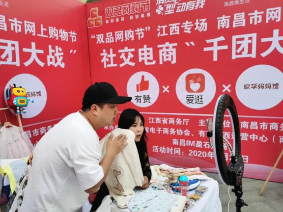 南昌“网上购物节”火热开播，线上引流促进经济复苏