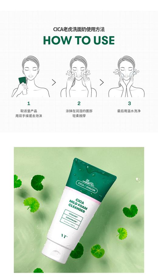 VT老虎洗面奶女氨基酸洁面乳深层清洁温和美白控油祛痘男补水保湿 商品图1