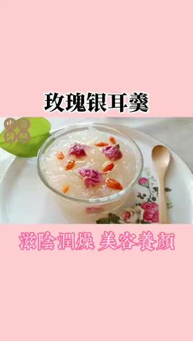 母亲节丨亲手为妈妈做一碗美容养颜，舒畅心情的玫瑰银耳羹