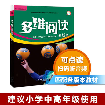 多维阅读(第12级)  学生用书 可点读 商品图0