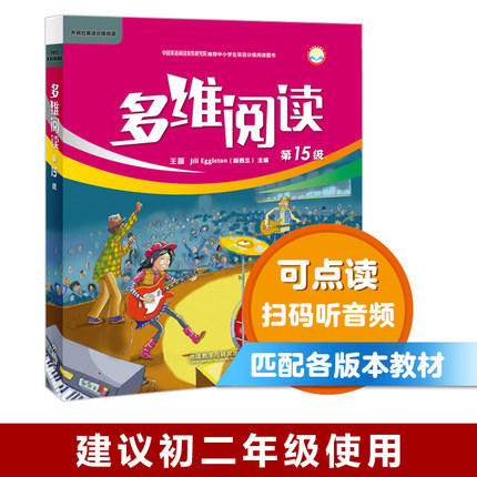 多维阅读学生用书【初中合集】(第13-18级) 商品图2