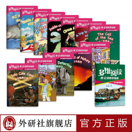 多维阅读(第12级)(教学指南) 商品图1