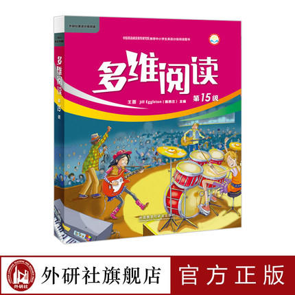 多维阅读(第15级+第16级)初二年级合集 学生用书 可点读 商品图1