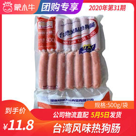 【团长】台湾风味热狗肠 500g/袋