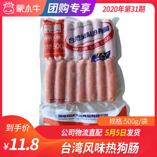 【团长】台湾风味热狗肠 500g/袋 商品图0