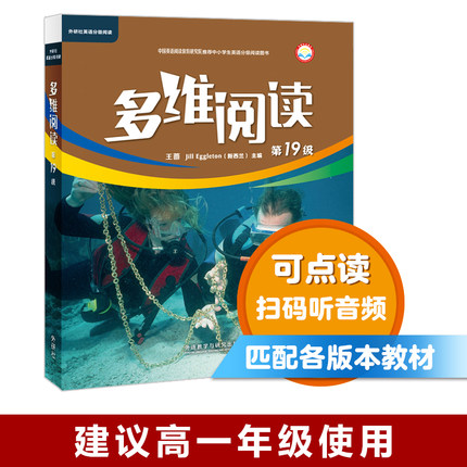 多维阅读(第19级) 学生用书 可点读