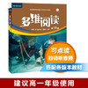 多维阅读(第19级+第20级) 高一合集 学生用书 可点读 商品缩略图0