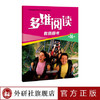 多维阅读(第16级)(教师用书) 商品缩略图1