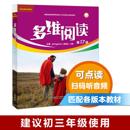 多维阅读学生用书【初中合集】(第13-18级) 商品图5