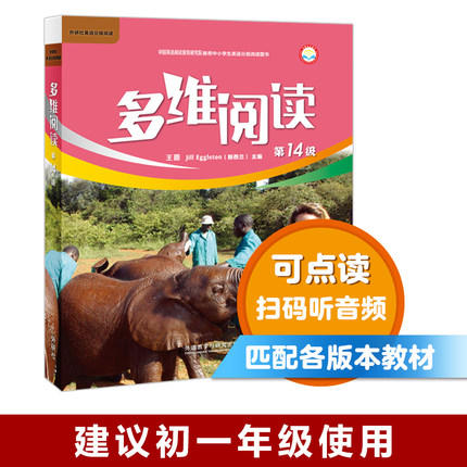 多维阅读学生用书【初中合集】(第13-18级) 商品图1
