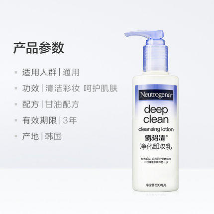 露得清净化卸妆乳 商品图2