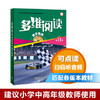 多维阅读(第11级)(教学指南) 商品缩略图0