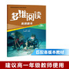 多维阅读(第19级)(教师用书) 商品缩略图0