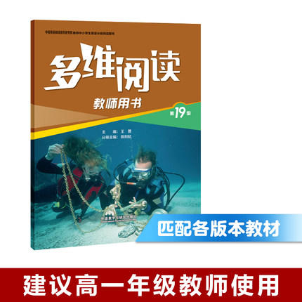 多维阅读(第19级)(教师用书) 商品图0