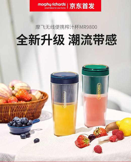 新款摩飞便捷随身电动榨汁杯 商品图0