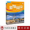 多维阅读(第4级)  学生用书  可点读 商品缩略图1