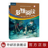 多维阅读(第19级+第20级) 高一合集 学生用书 可点读 商品缩略图1